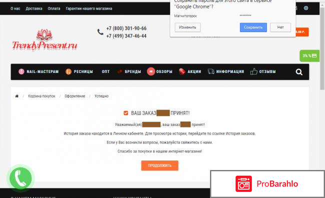 Интернет-магазин Trendypresent.ru отрицательные отзывы