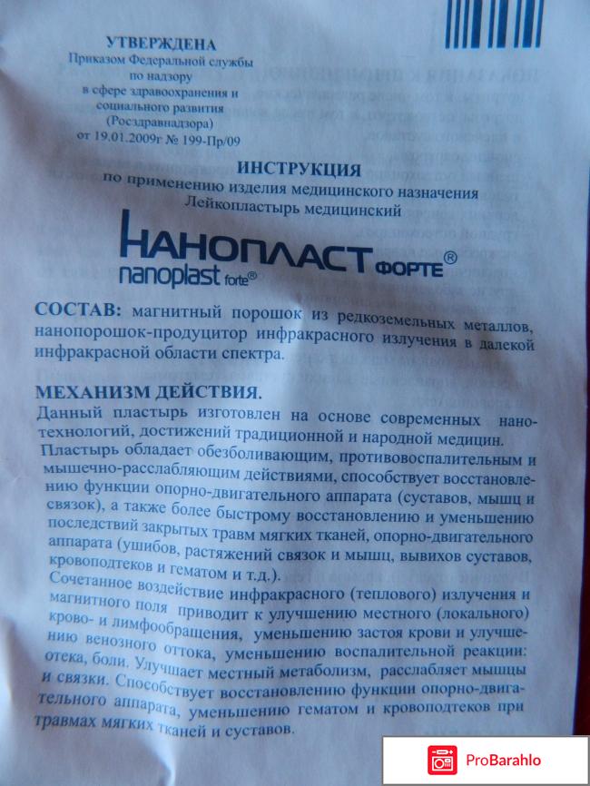 НАНОПЛАСТ ФОРТЕ отзывы обман