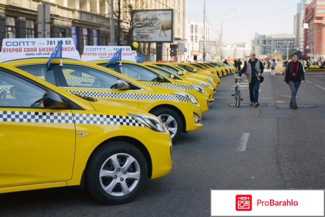 Москва такси отрицательные отзывы