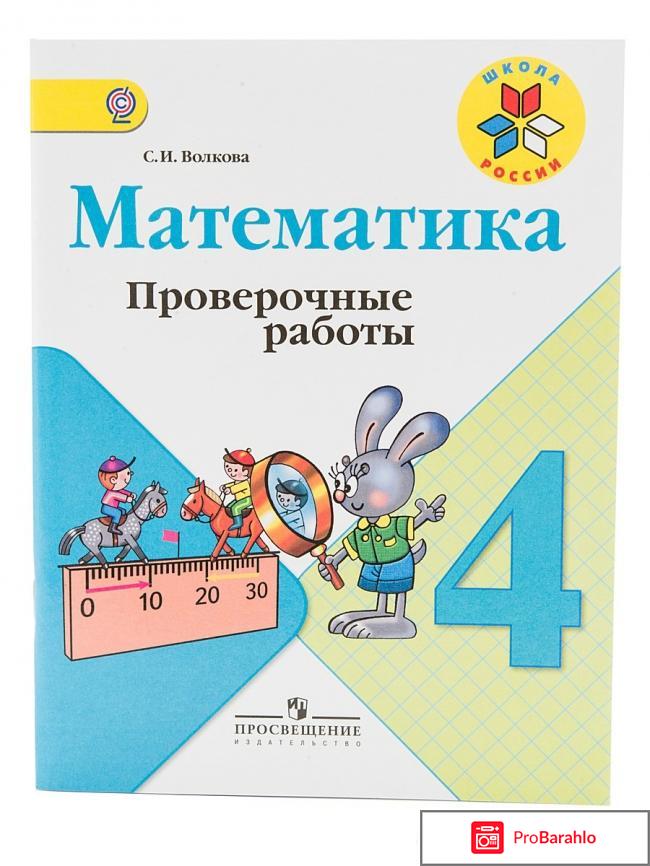 Математика. 4 класс. Проверочные работы 