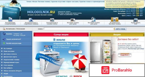 Holodilnik ru интернет магазин бытовой техники 