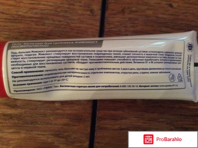 Гель-бальзам для суставов 911 с живокостом отрицательные отзывы