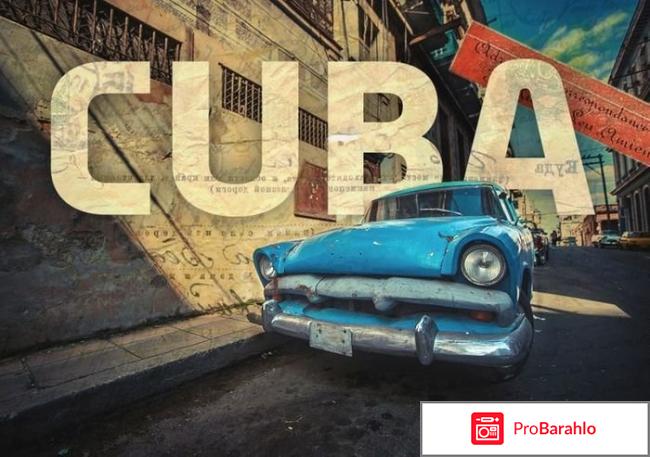 Куба в июле отзывы туристов обман