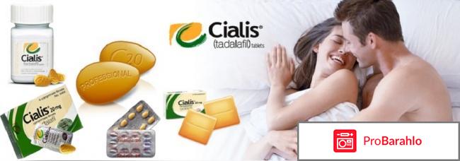 Сиалис реальные отзывы 