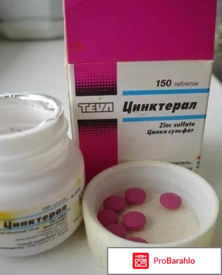 Отзывы цинктерал реальные отзывы