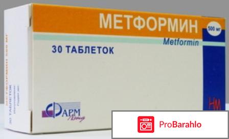 Отзывы метформин для похудения отрицательные отзывы