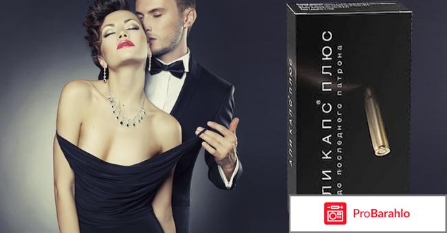 Аликапс отзывы мужчин форум 