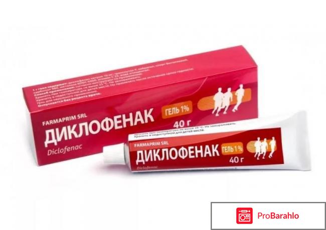 Диклофенак мазь цена отзывы отзывы владельцев