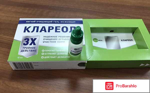 Клареол лекарство от папиллом цена отзывы отрицательные отзывы