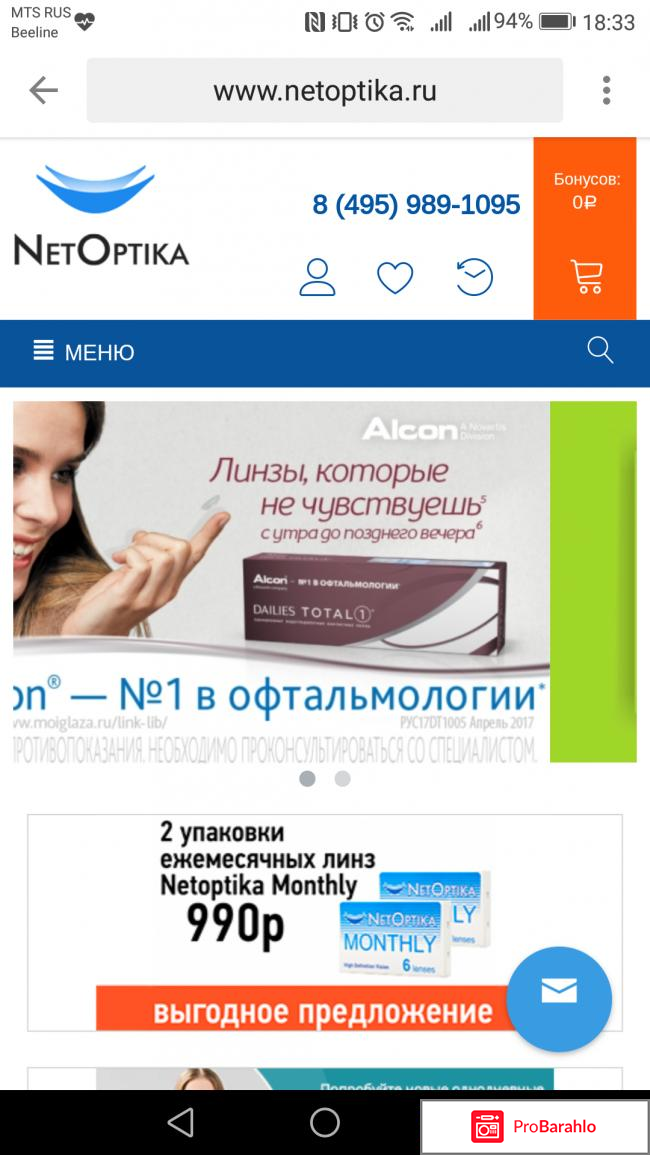 Интернет-магазин Netoptika 