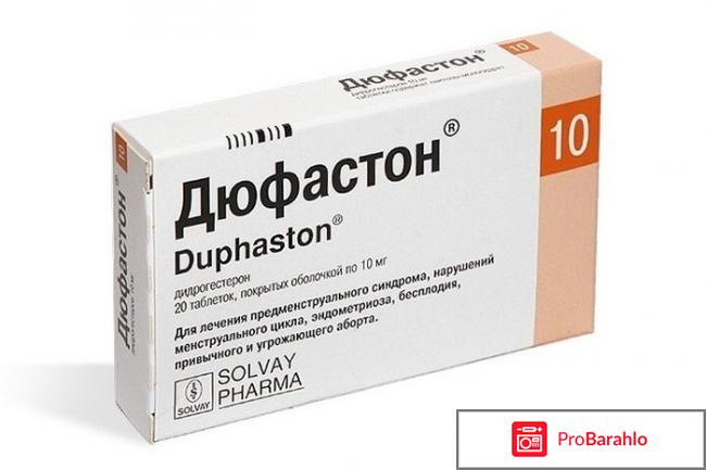 ДЮФАСТОН таблетки 