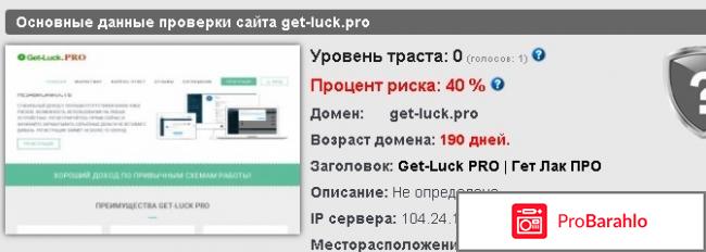 Отзывы о get luck отрицательные отзывы