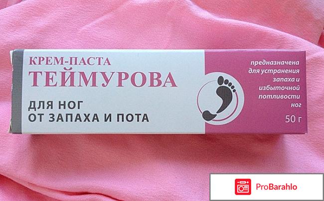 Теймурова мазь отзывы отрицательные отзывы