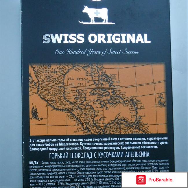 Шоколад горький Swiss Original с кусочками апельсина 