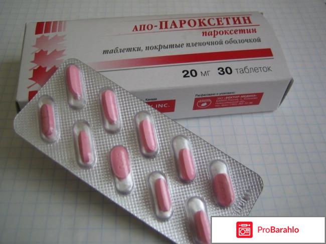 Пароксетин обман