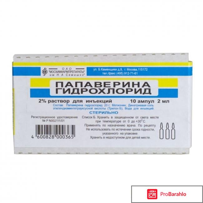 Папаверина гидрохлорид 