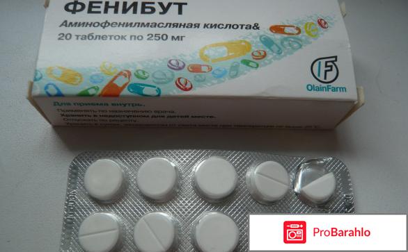 Фенибут отзывы врачей наркологов отрицательные отзывы