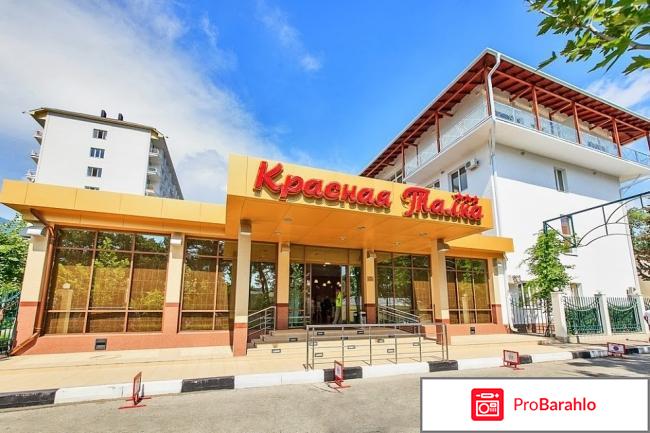 Отель красная талка 