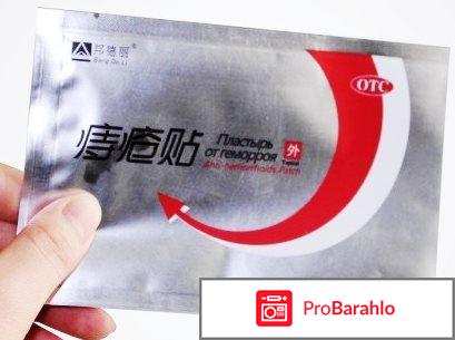 Пластырь от геморроя anti hemorrhoids отрицательные отзывы