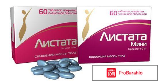Таблетки листата для похудения отзывы цена отрицательные отзывы