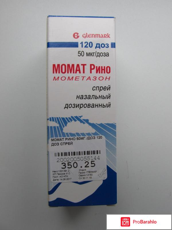 Спрей назальный дозированный  