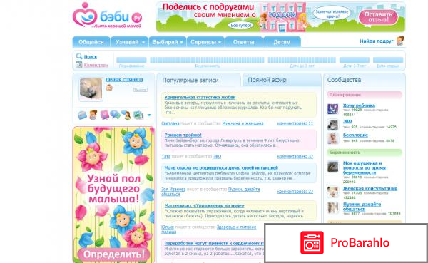 Www.baby.ru - Социальная сеть для мам обман