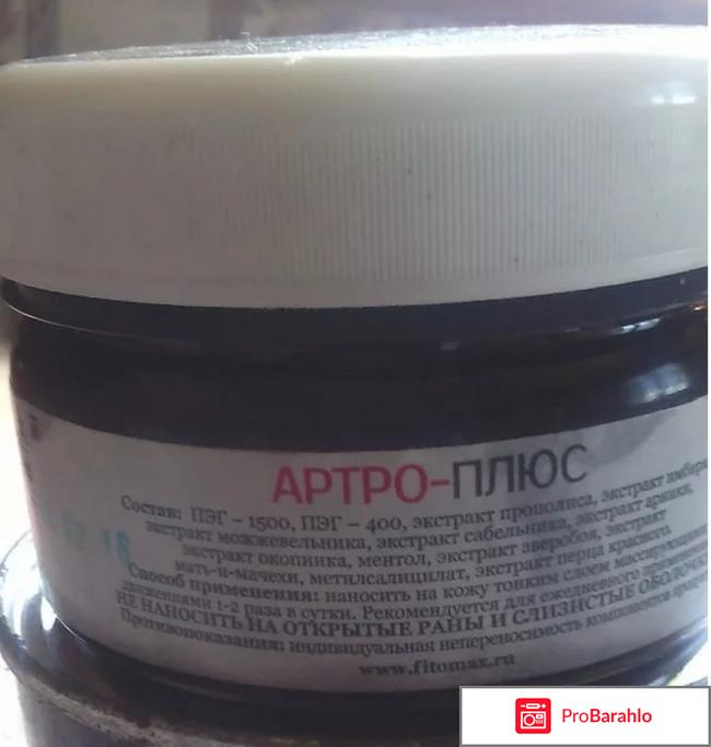 Крем Артро-плюс. Отзывы и цены 