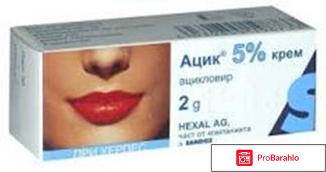 Ацикловир - крем для наружного применения. 