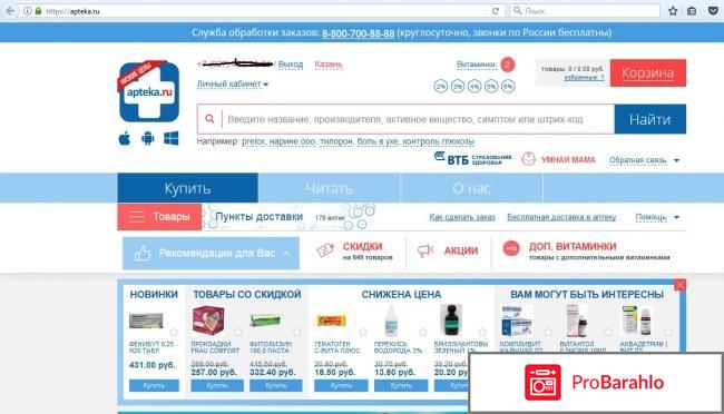 Аптека ру интернет магазин 