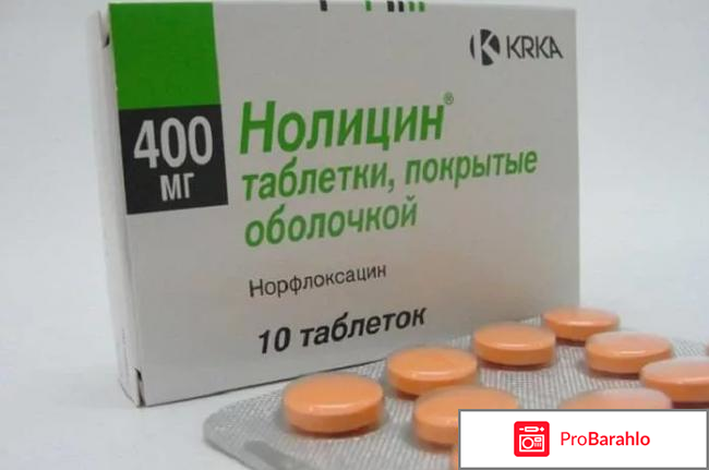 Нолицин таблетки инструкция по применению цена отзывы отзывы владельцев