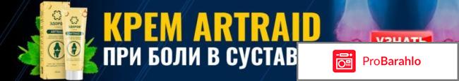 Крем артрейд купить в аптеке цена 