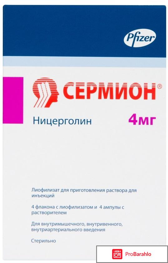 Сермион уколы обман