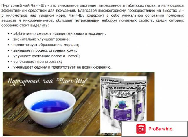 Пурпурный чай чанг шу отрицательные отзывы отрицательные отзывы