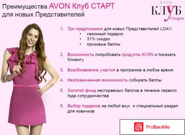 Эйвон представителям отрицательные отзывы