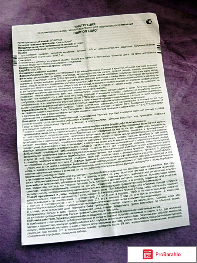 Овипол клио реальные отзывы