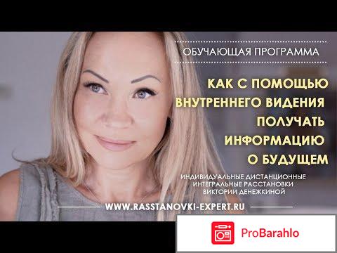 Виктория денежкина отзывы отрицательные обман