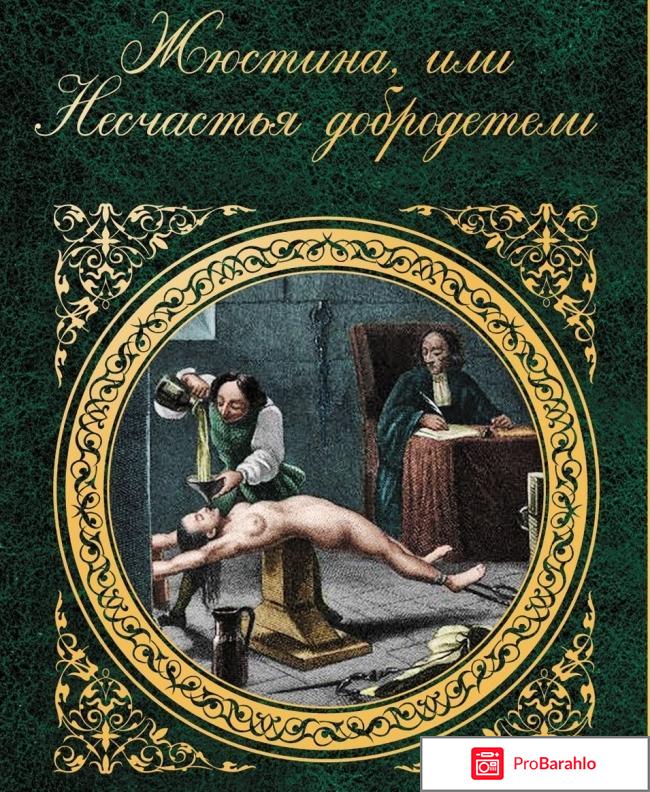 Маркиз де сад 