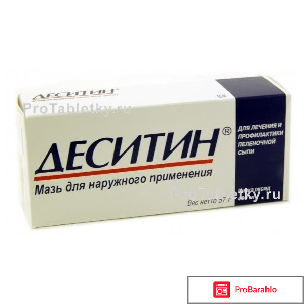 Деситин мазь инструкция по применению цена отзывы 