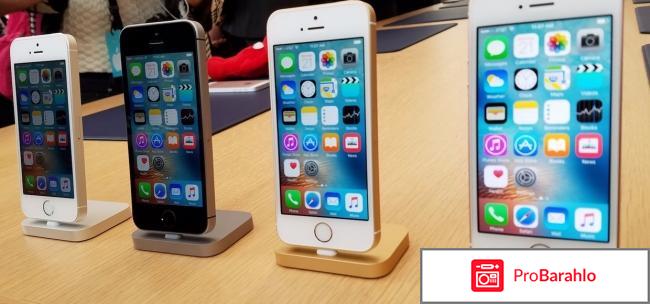 Iphone se отзывы владельцев обман