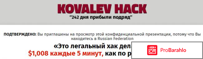 Алгоритм ковалева развод или правда отзывы специалистов отрицательные отзывы