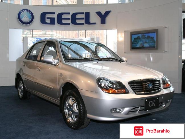 Отзывы geely обман