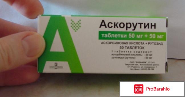 Аскорутин цена 