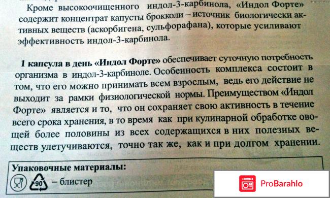 Индол форте обман