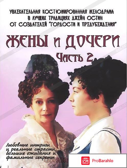 Жены и дочери. Части 1, 2 (2 DVD) 