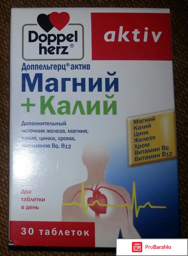Doppel herz aktiv отзывы отрицательные отзывы