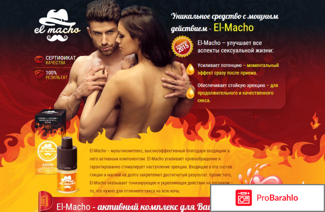 Big Macho капсулы для усиления потенции: цена, отзывы обман