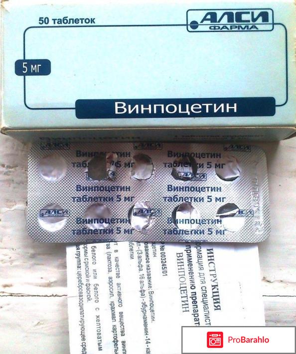 Винпоцетин отзывы отрицательные отзывы