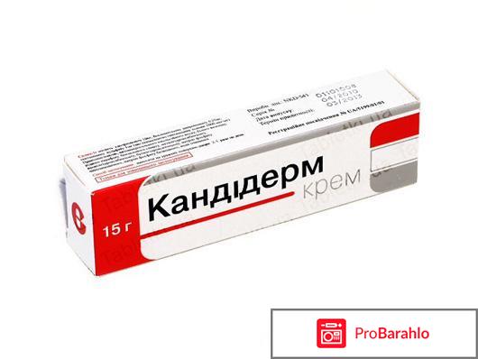 Кандидерм инструкция по применению цена отзывы