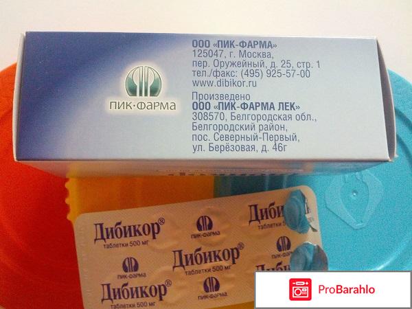 Дибикор (Dibicor) отрицательные отзывы