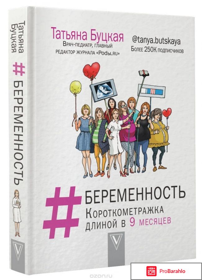 Книга  #Беременность. Короткометражка длиной в 9 месяцев 